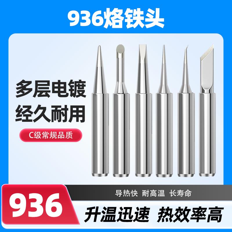 936焊台恒温电烙铁头通用C级900M-T-K刀口头B圆尖咀马蹄内热焊嘴