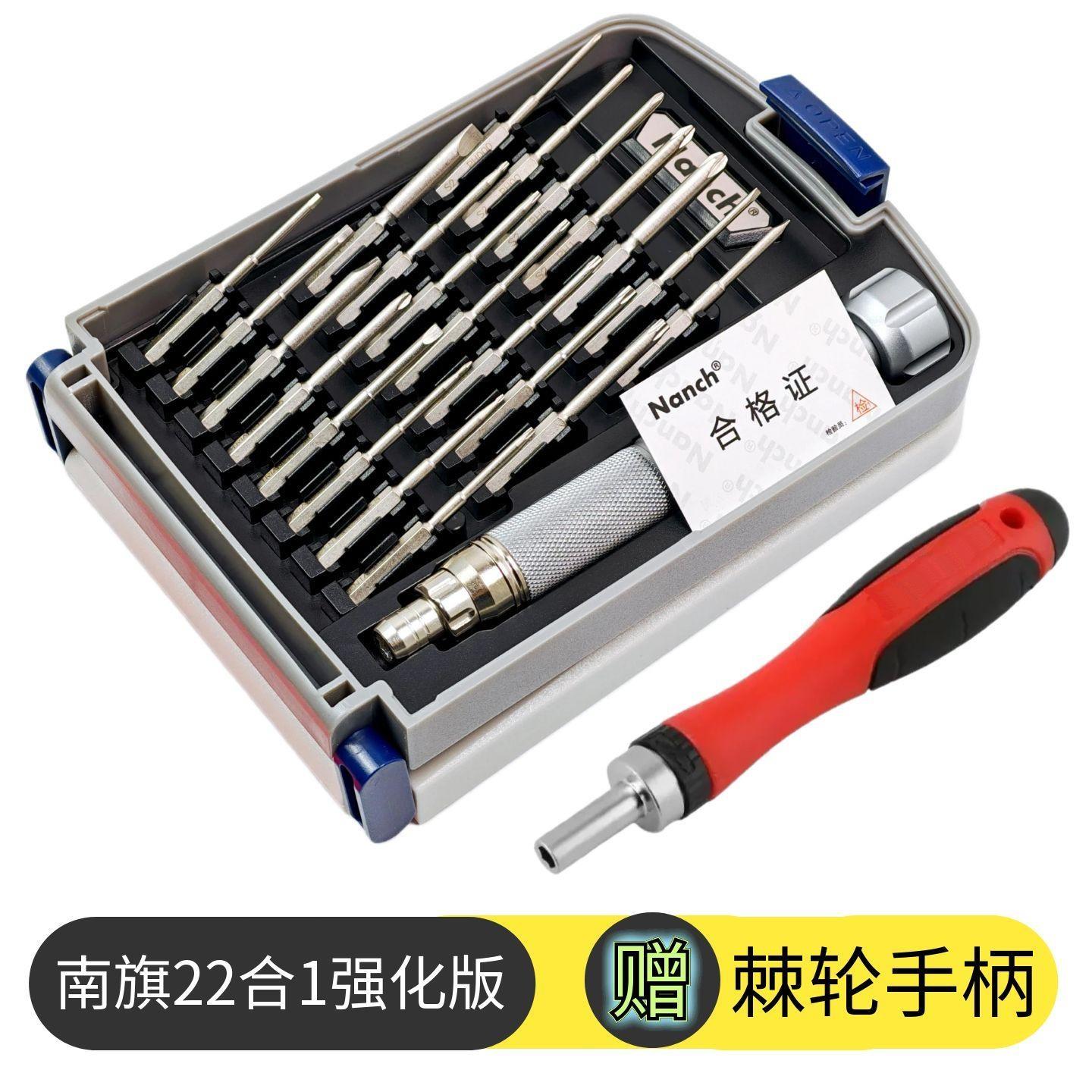南旗22合1进口S2钢螺丝刀套组手机笔记本无人机台式电脑拆机维修