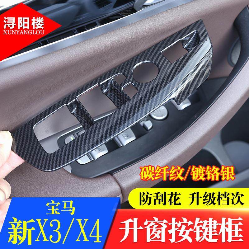 适用于 于06-25款BMWX3X4玻璃升降开 关面板升窗按键框iX3X4改装