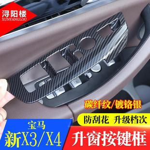 关面板升窗按键框iX3X4改装 适用于 BMWX3X4玻璃升降开 25款 于06