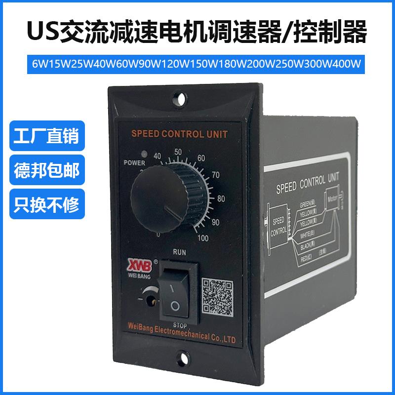 调速器6W-400W交流减速电机控制器220v调速器US系列旋钮式调速器