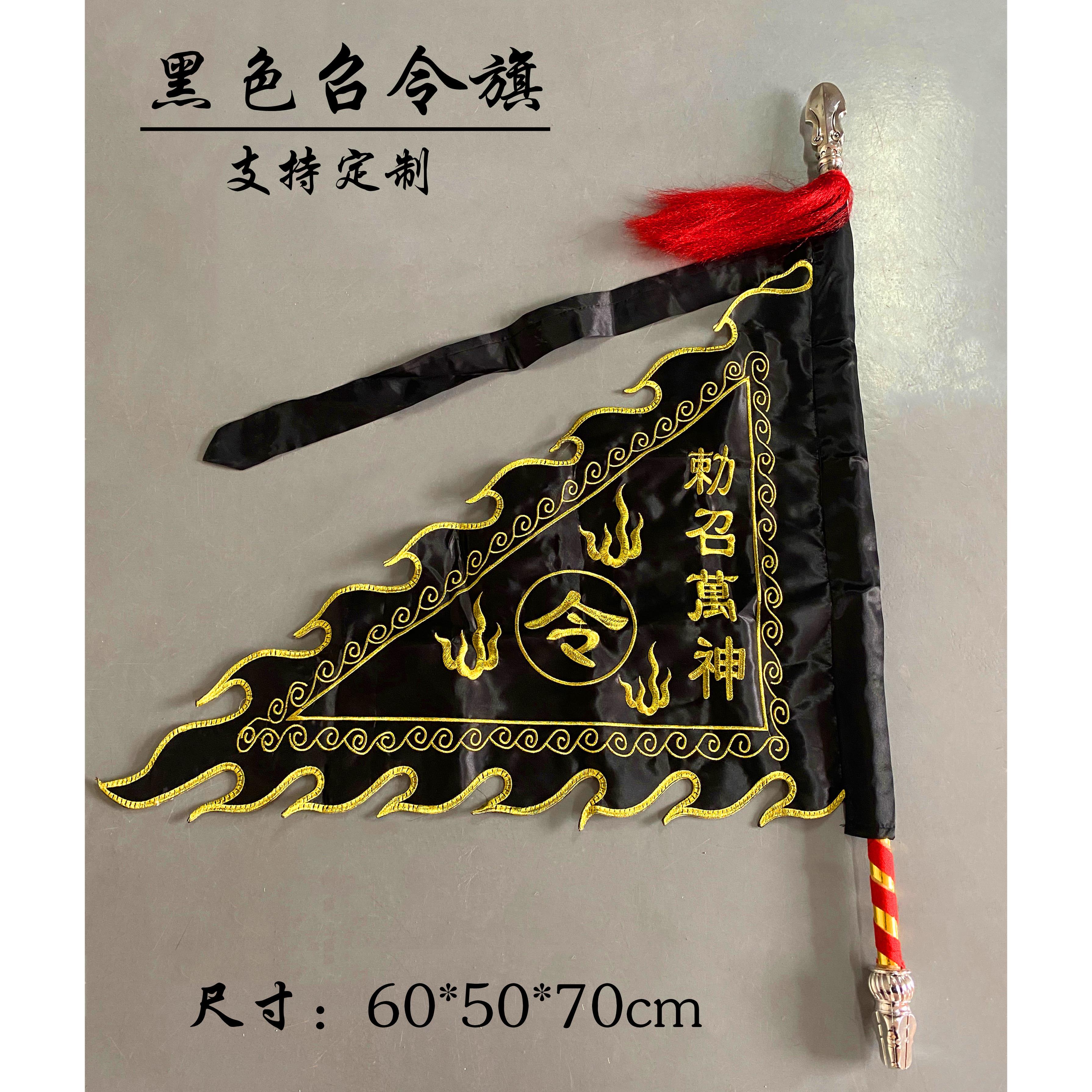 道家用品神坛法器敕召万神令旗七星旗神台五营五行风雨雷电敕令旗