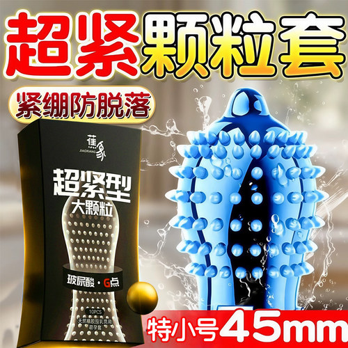 特小号避孕套45mm带刺大颗粒持久延时男用紧绷防脱超薄