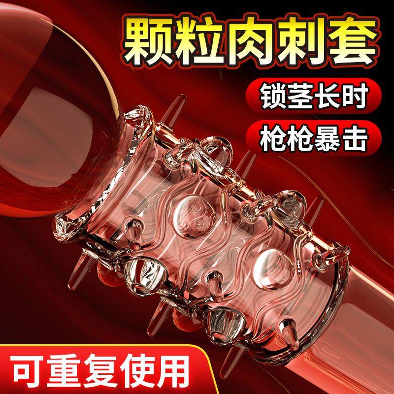 阴茎入珠高潮锁精环男用变态情趣用品成人夫妻合欢用具房趣坐莲套