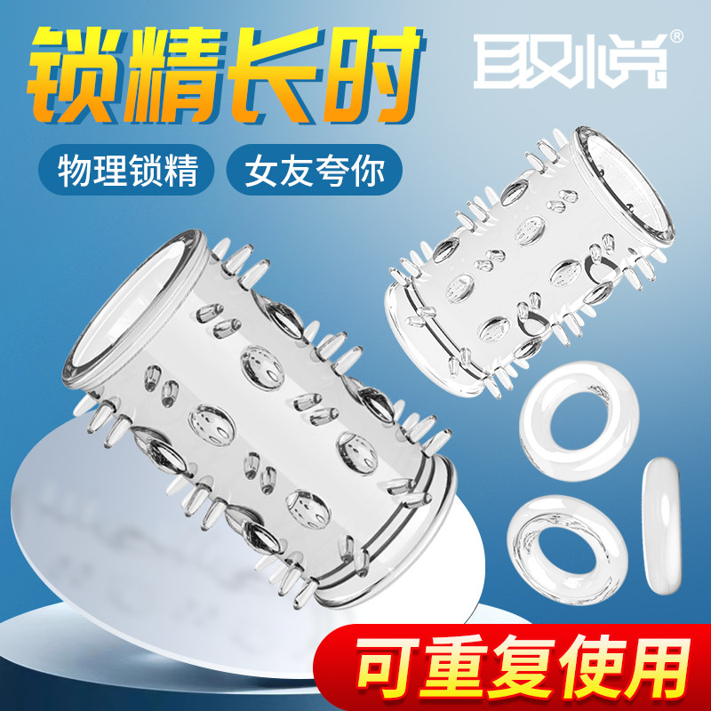 阴茎狼牙刺激锁精环男用变态情趣用品成人夫妻合欢用具房趣坐莲套