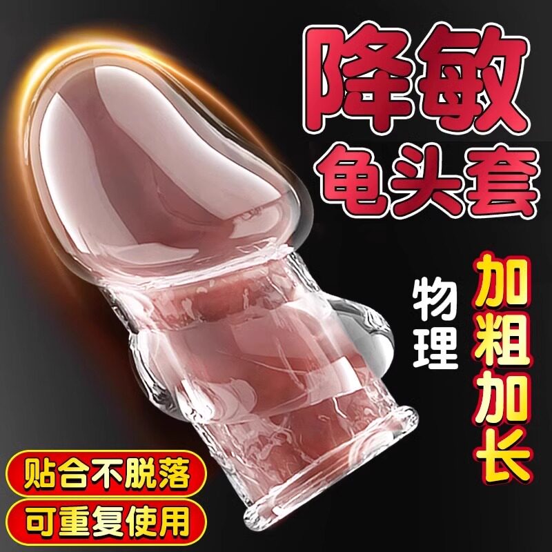 蕉象避孕套龟头套隐形男用情趣用品加大加粗阴茎套坐莲狼牙套女tt