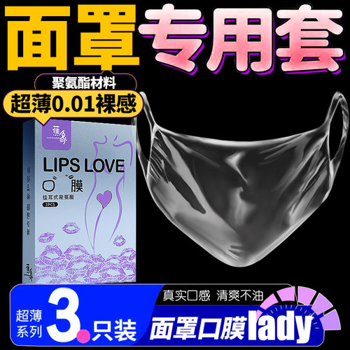 口嗨膜舔阴膜女用品女性专用舌口胶爱神器情避孕舔套