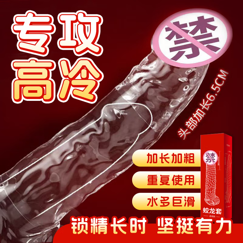 狼牙阴茎避孕套增粗增长男用品加长加粗加大龟头情趣四性兽女用