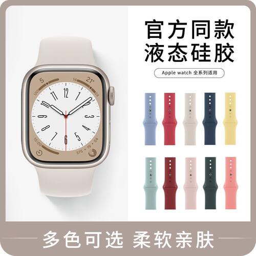 适用苹果iwatch11表带液态硅胶