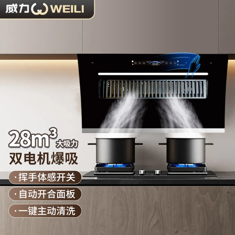 威力油烟机双电机抽油烟机家用大吸力侧吸式厨房自动清洗吸油烟机