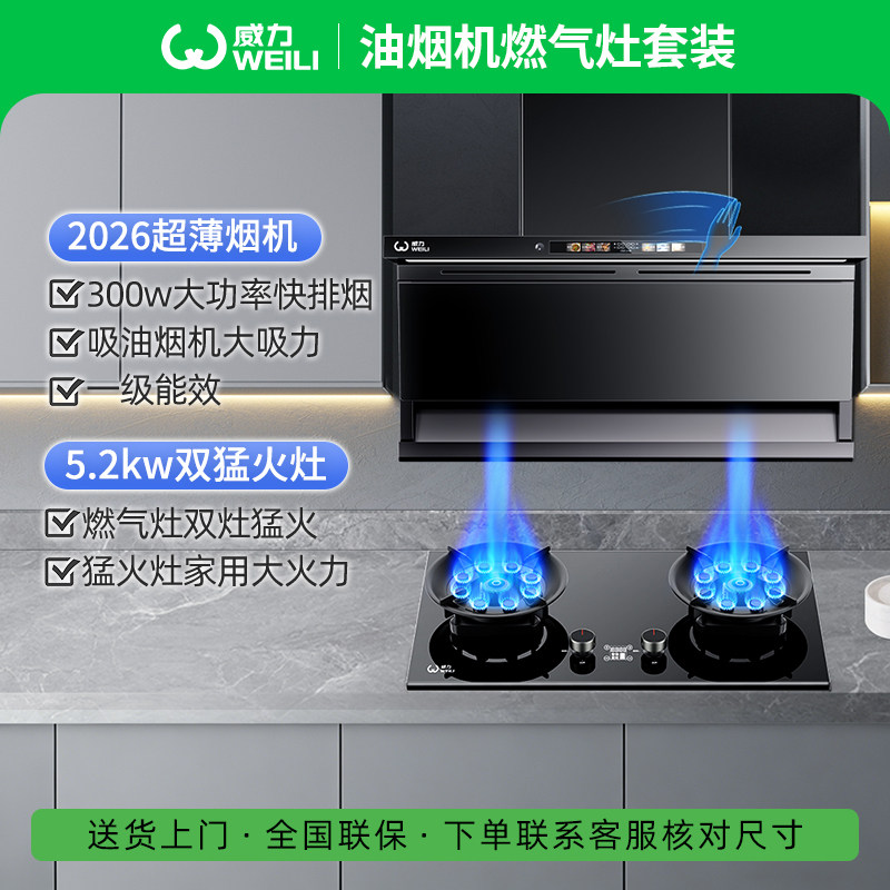 威力顶侧双吸式油烟机燃气灶一套排油烟机灶具套装家用厨房大吸力