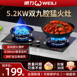 威力猛火燃气灶天然气双灶台式家用燃气炉嵌入式液化气煤气灶