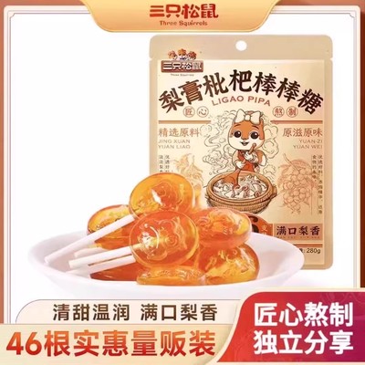 温润清甜！三只松鼠梨膏棒棒糖