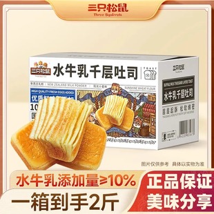 三只松鼠水牛乳千层吐司1000g手撕面包营养早餐宿舍休闲零食整箱