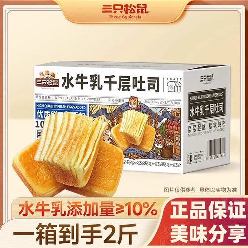 营养早餐！三只松鼠水牛乳千层包