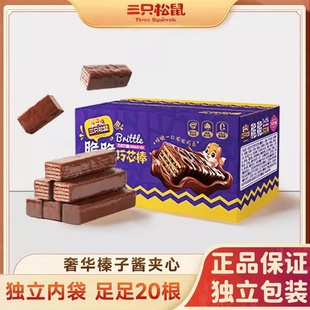三只松鼠脆脆巧芯棒200g榛子酱巧克力威化饼干网红休闲零食整箱