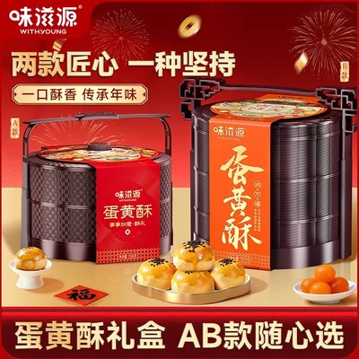 送礼佳品！味滋源蛋黄酥礼盒