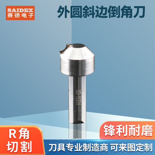 亚克力钻石倒角刀圆角切割抛光刀雕刻机30°45°修边刀金刚石材质