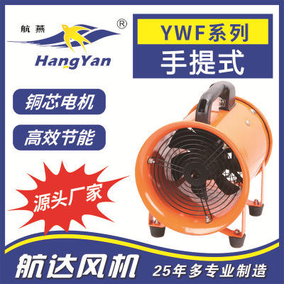 航燕牌外转子轴流风机10‘/12’/14‘手提式消防排烟风机
