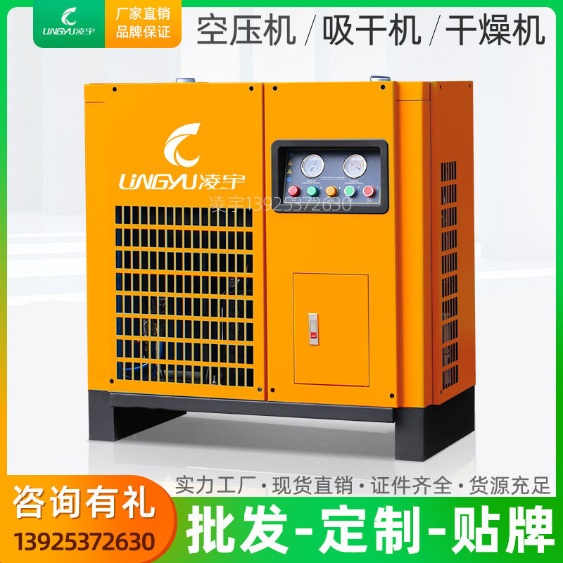 凌宇1.5立方冷冻式干燥机除水除油  定制配套空压机吸干机过滤