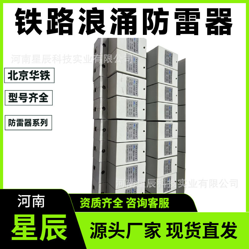 北京华铁防雷器ZD6加强型铁路电涌浪涌保护器避雷器模块单元