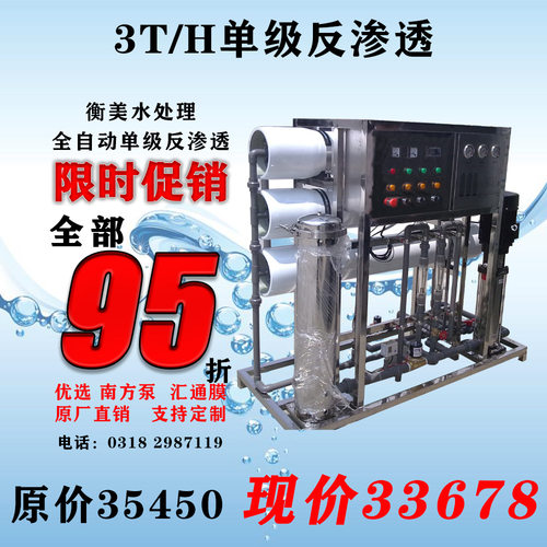 反渗透设备  3T/H反渗透设备河北实体厂家  可生产加工工业水