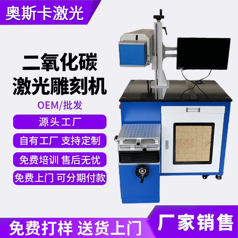 厂家二氧化碳激光雕刻机玻璃石头陶瓷木头纸张皮革激光刻字打标机