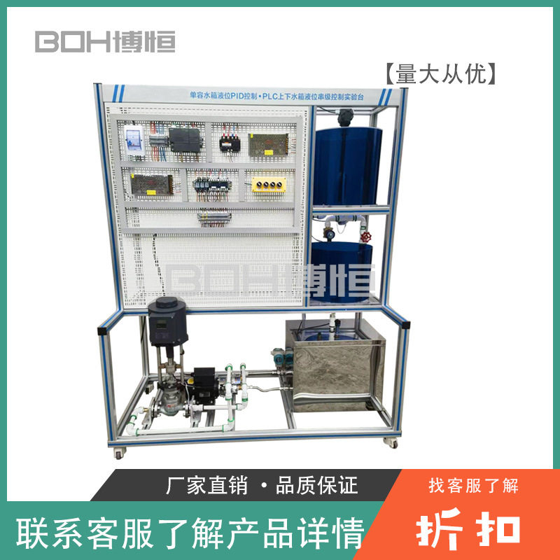 单容水箱液位PID控制PLC上下水位水箱液位串级控制实验台教学设备