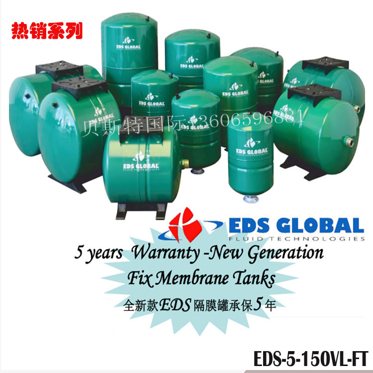 EDS GLOBAL 欧洲 原装 隔膜式压力罐 稳压罐 膨胀罐系列5-150L