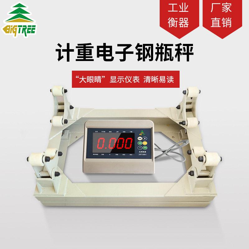 电子钢瓶秤液氮气瓶秤 防爆地磅称量液化气体 2/3吨化工厂用地磅