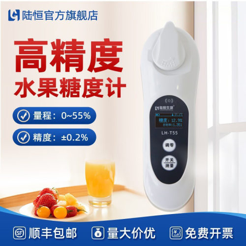 陆恒葡萄数显糖度计折光仪T55水果测糖仪果汁西瓜甜度计一件代发