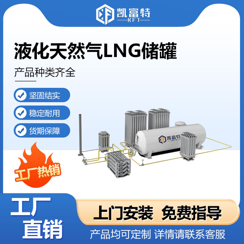 加工制作LNG低温液体储罐 配套空温式汽化器立式液氧储罐规格齐全