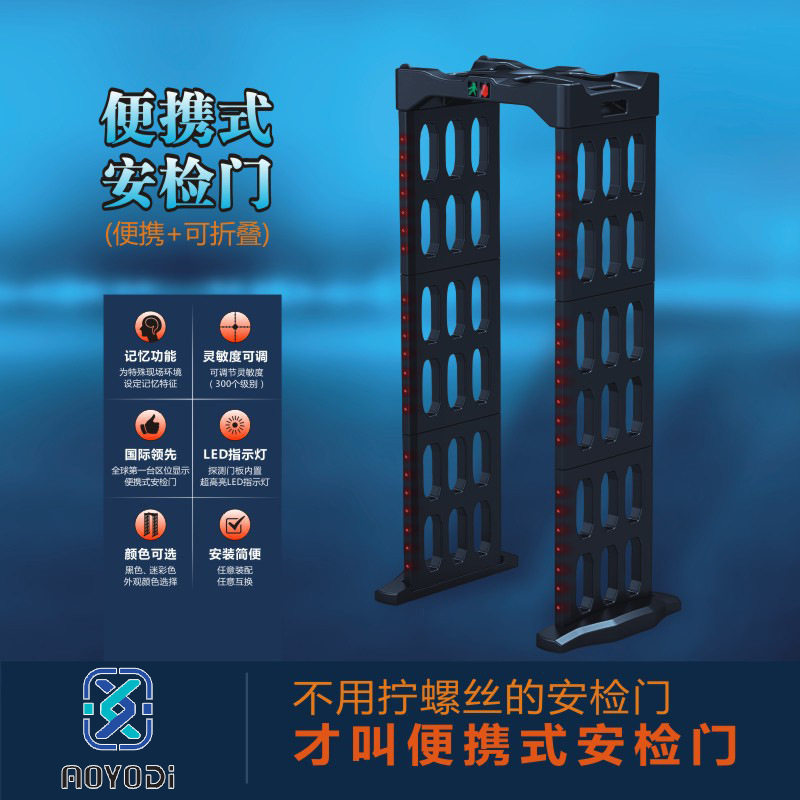 澳亚迪可折叠移动便携式安检门厂家金属物品探测器精准定位检测门