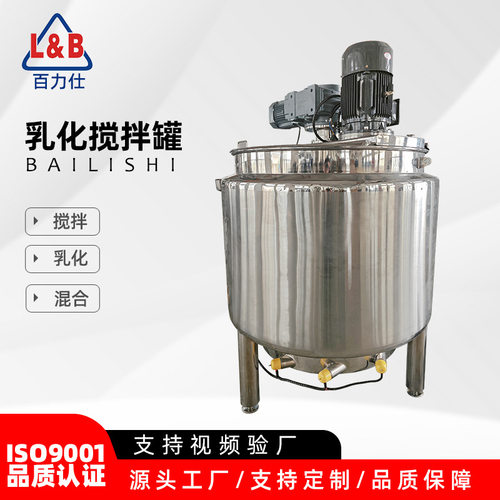 不锈钢电加热乳化刮壁搅拌罐 番茄酱酱料配料混合缓存搅拌罐