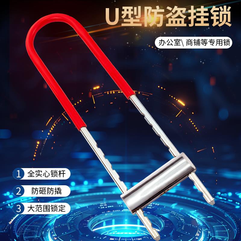 U型锁玻璃门锁双开门插锁商铺店面推拉门长锁室外防盗u形伸缩锁具