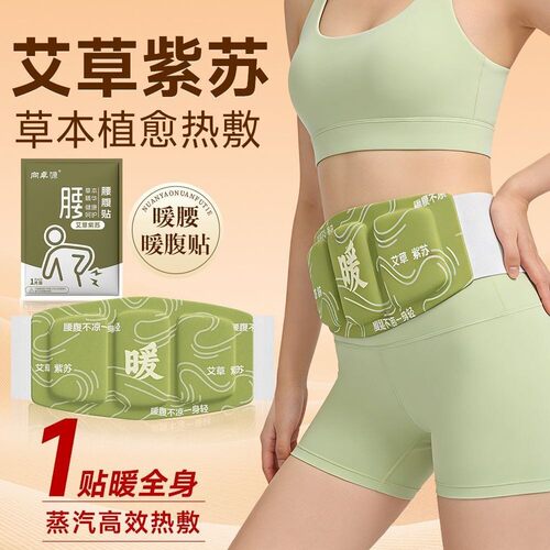 暖腰贴艾草热敷包暖腰腹自发热腰部腹部蒸汽暖贴暖宝宝