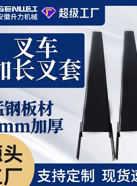 合力杭叉叉车配件加长叉套货叉套叉子加H长延长套铁鞋加长臂3t厂