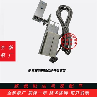 电梯配件3300 3600电梯双稳态磁保护开关支架 磁开关固定支架全新