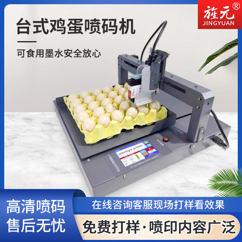 台式小型鸡蛋喷码机全自动日期打码机在线式流水线鸡蛋鸭蛋日期打,办公设备/耗材/相关服务,打码机,淘宝优惠券,粉丝福利购,淘宝优惠卷
