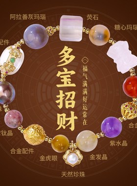 多宝招财天然水晶手链女款轻奢小众精致2025新款金发晶紫水晶手串