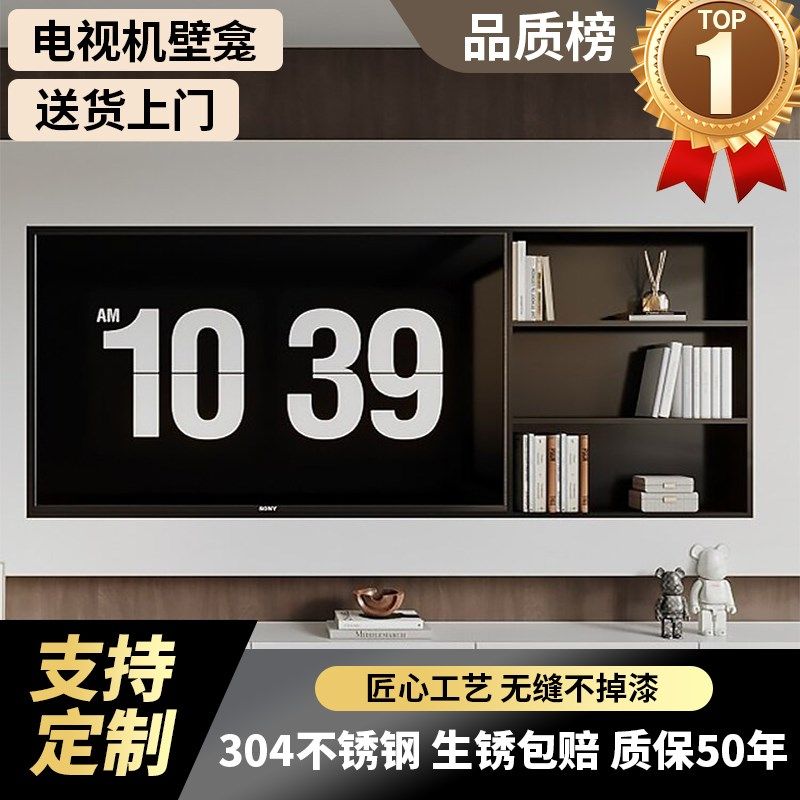 定制不锈钢板电视壁龛嵌入式铝合金属内嵌框背景柜75 85 100英寸,家装主材,壁龛,淘宝优惠券,粉丝福利购,淘宝优惠卷
