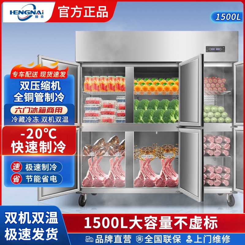 六门冰箱商用双温冷藏冷冻工作台四门冰柜展示柜铜管大容量保鲜柜