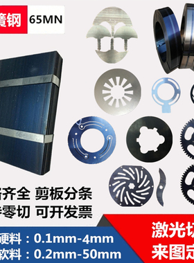65MN弹簧钢带 厚0.1-60毫米锰钢板 淬火锰钢片高弹性弹.片激光定