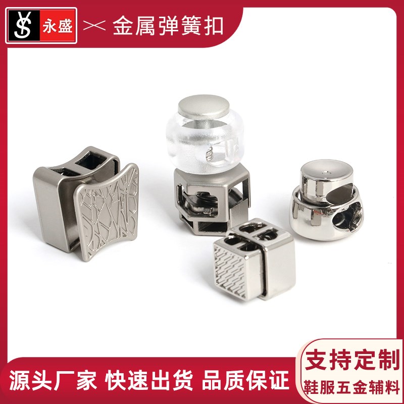 金属弹簧扣帽绳裤腰抽绳松紧调节扣服饰箱包装饰扣Y配件来图定制