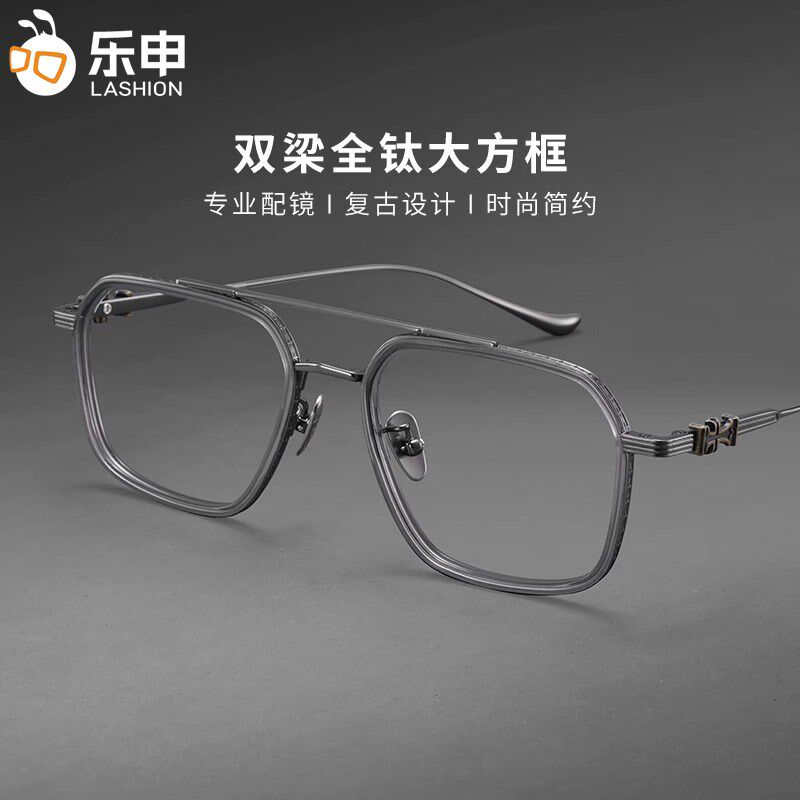 乐申复古双梁近视眼镜框男超轻纯钛小众板材大框大脸镜架可配镜片