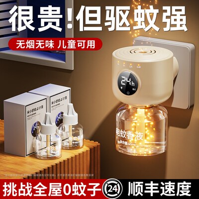 电蚊香液驱蚊婴幼儿孕妇无味无烟蚊香儿童专用家用室内驱灭蚊神器
