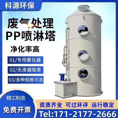 pp喷淋塔废气处理设备洗涤塔酸雾不锈钢水L淋除尘除雾器净化塔广