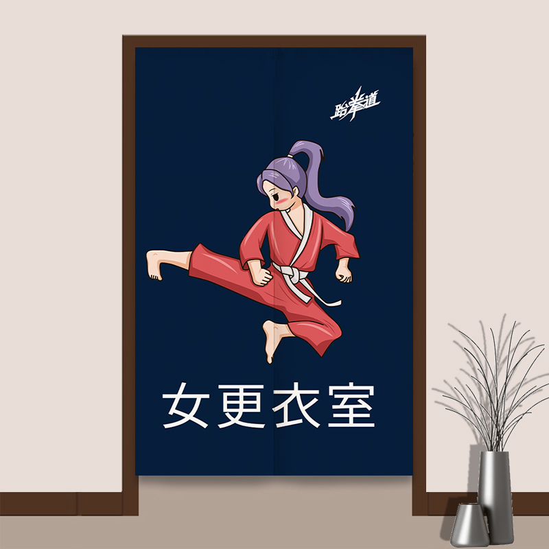 跆拳道武馆门帘布艺商用更衣室厕所F卫生间免打孔遮挡隔断半截挂