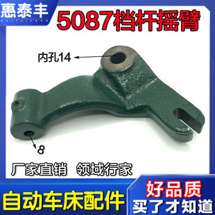 I奇峰0715摇臂传动摇臂 自动车床配件挡杆摇臂名阳5087