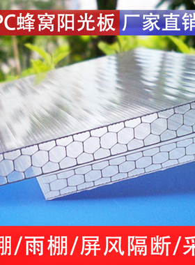 PC阳光板8/10/16/2t0mm透明办公室内隔音隔断屏风中空蜂窝双三四